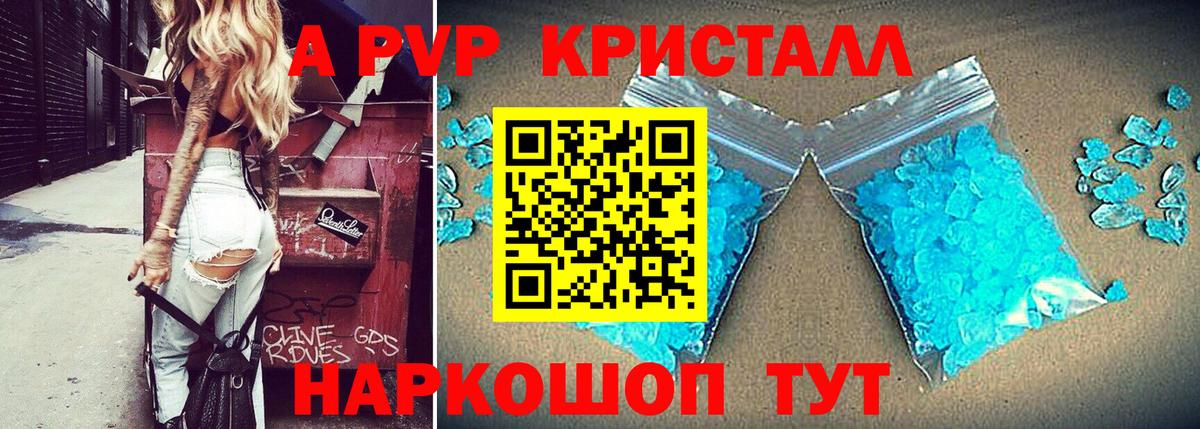 А ПВП Crystall  Alpha-PVP крисы CK  Десногорск  Альфа ПВП СК  Вход с VPN 