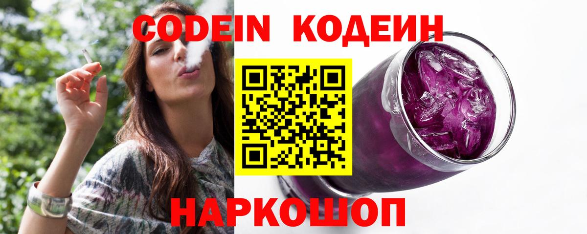 Кодеиновый сироп Lean Purple Drank Десногорск