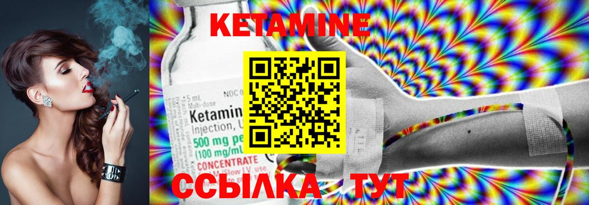 КЕТАМИН VHQ Десногорск