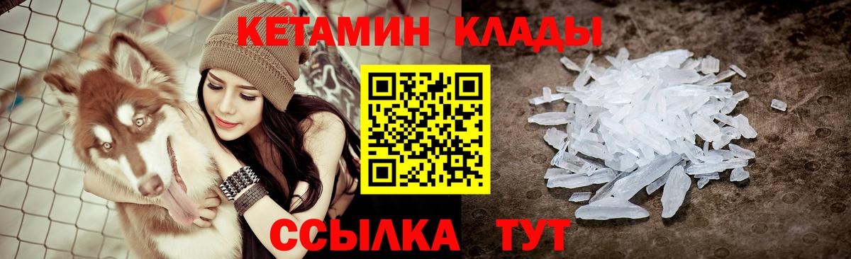 Десногорск  Кетамин VHQ  Вход с VPN 