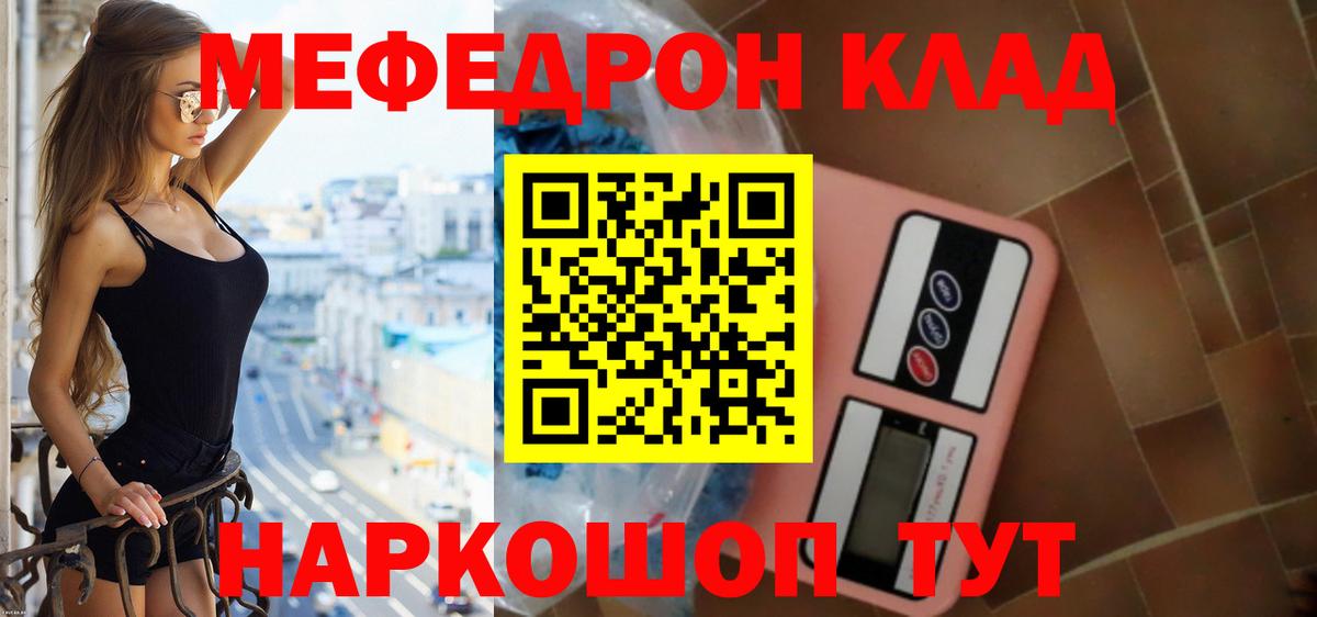 Меф кристаллы Десногорск