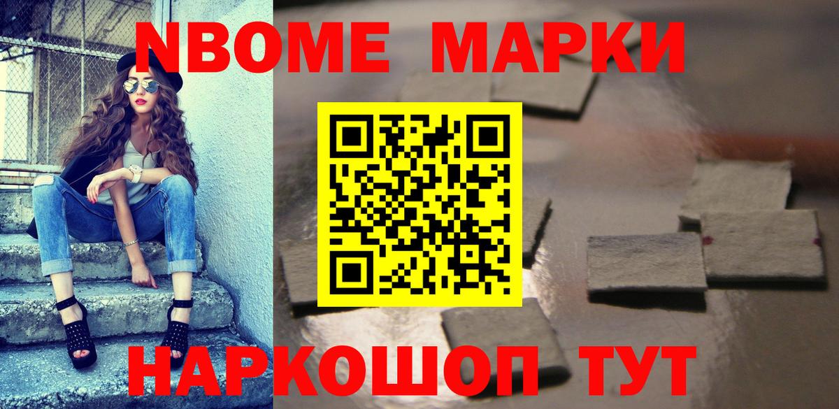 Марки 25I-NBOMe 1500мкг Десногорск